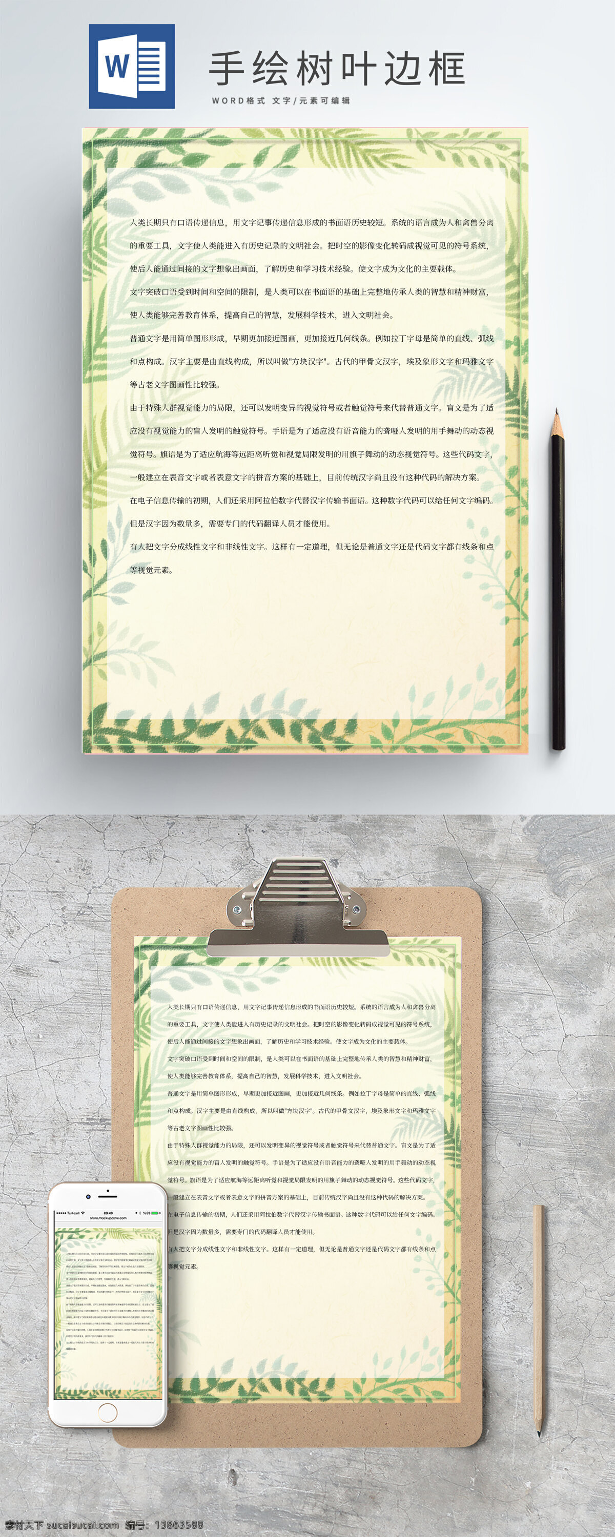 手绘 树叶 边框 信纸 小 清新 手绘树叶 树叶边框 树叶信纸