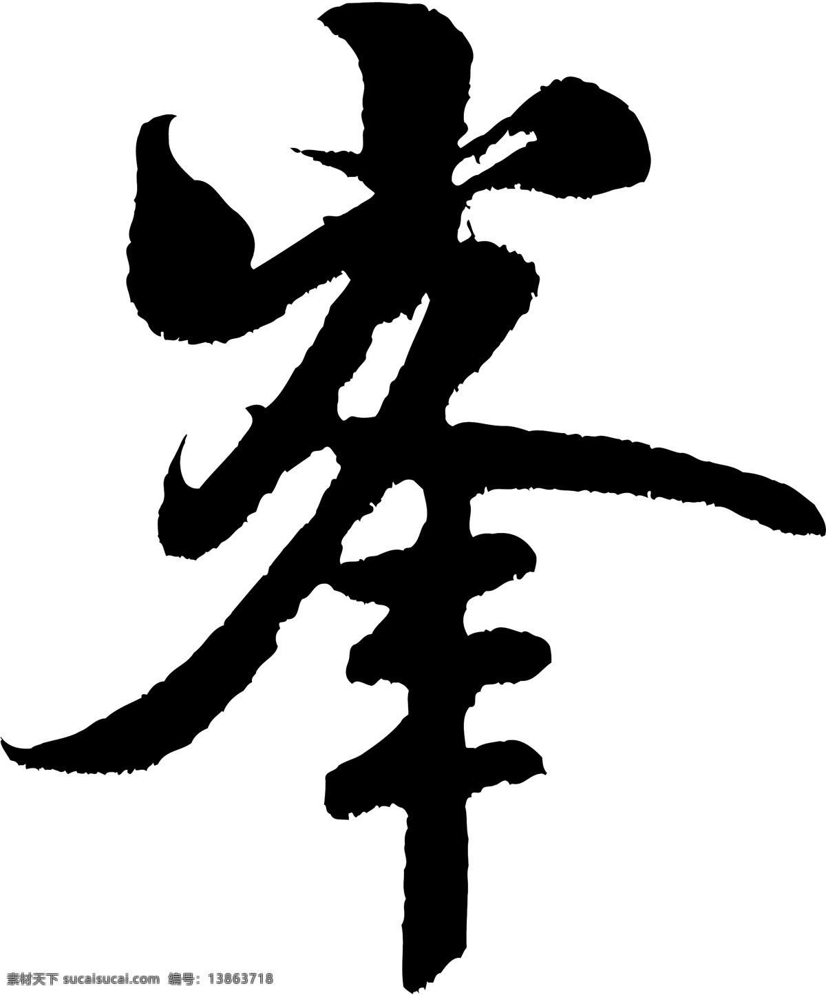 峰免费下载 峰 矢量图 艺术字