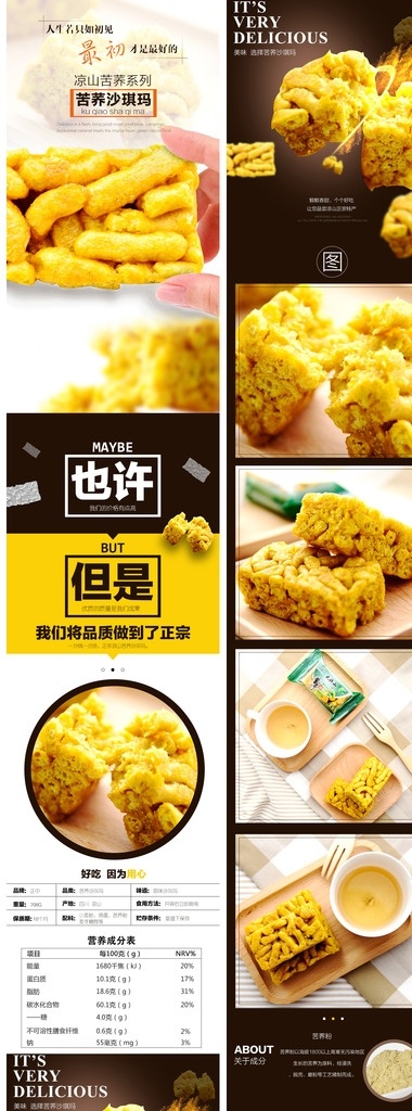 高端 淘宝 苦荞 沙琪玛 详情 页 详情页 淘宝界面设计