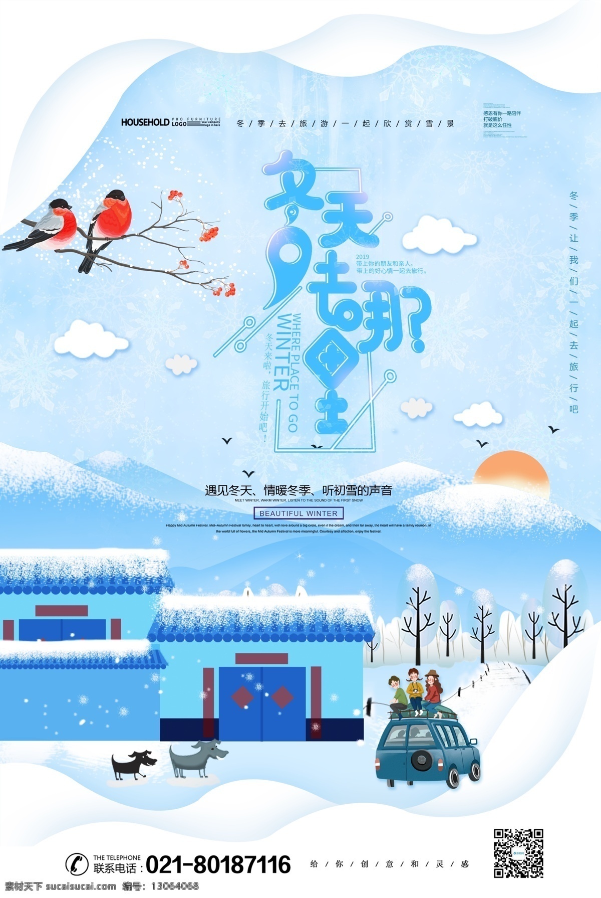 剪纸 风 冬天 去 哪里 旅游 海报 冬天去哪里 旅游海报 冬季 剪纸风 欣赏雪景 冬季旅行