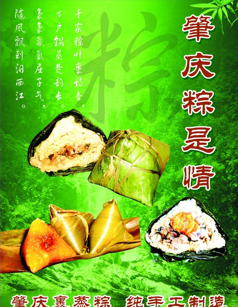 肇庆粽是情 肇庆 裹蒸 粽仔 绿色背景 端午节 节日素材 矢量