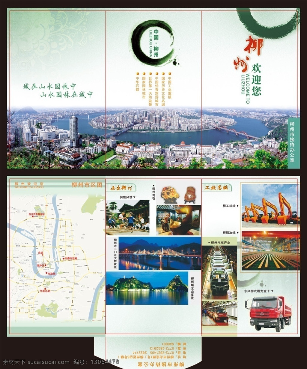 接待 办公 宣传 三 折页 柳州 城市 中国风 花纹 侗族风情 奇石 三门江大桥 蟠龙公园 汽车 产业 机械 钢铁冶炼 dm宣传单 矢量