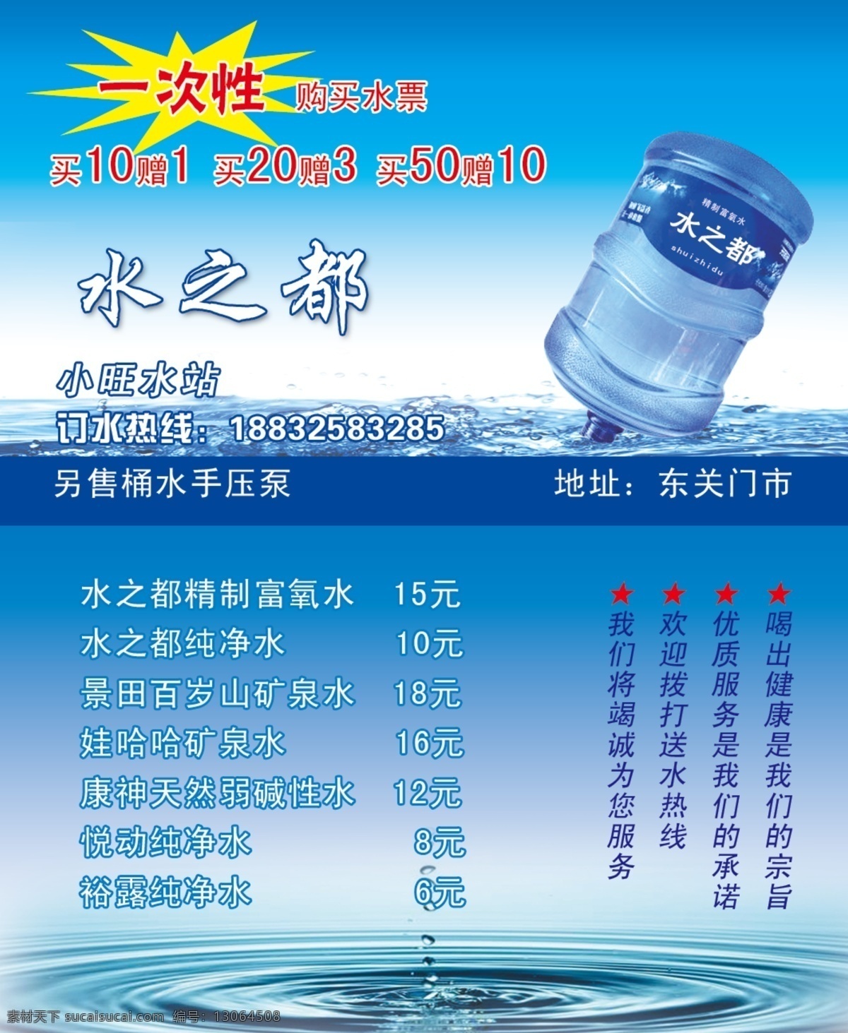 水站 送水卡 优惠卡 会员卡 名片 水之都 名片卡片 广告设计模板 源文件