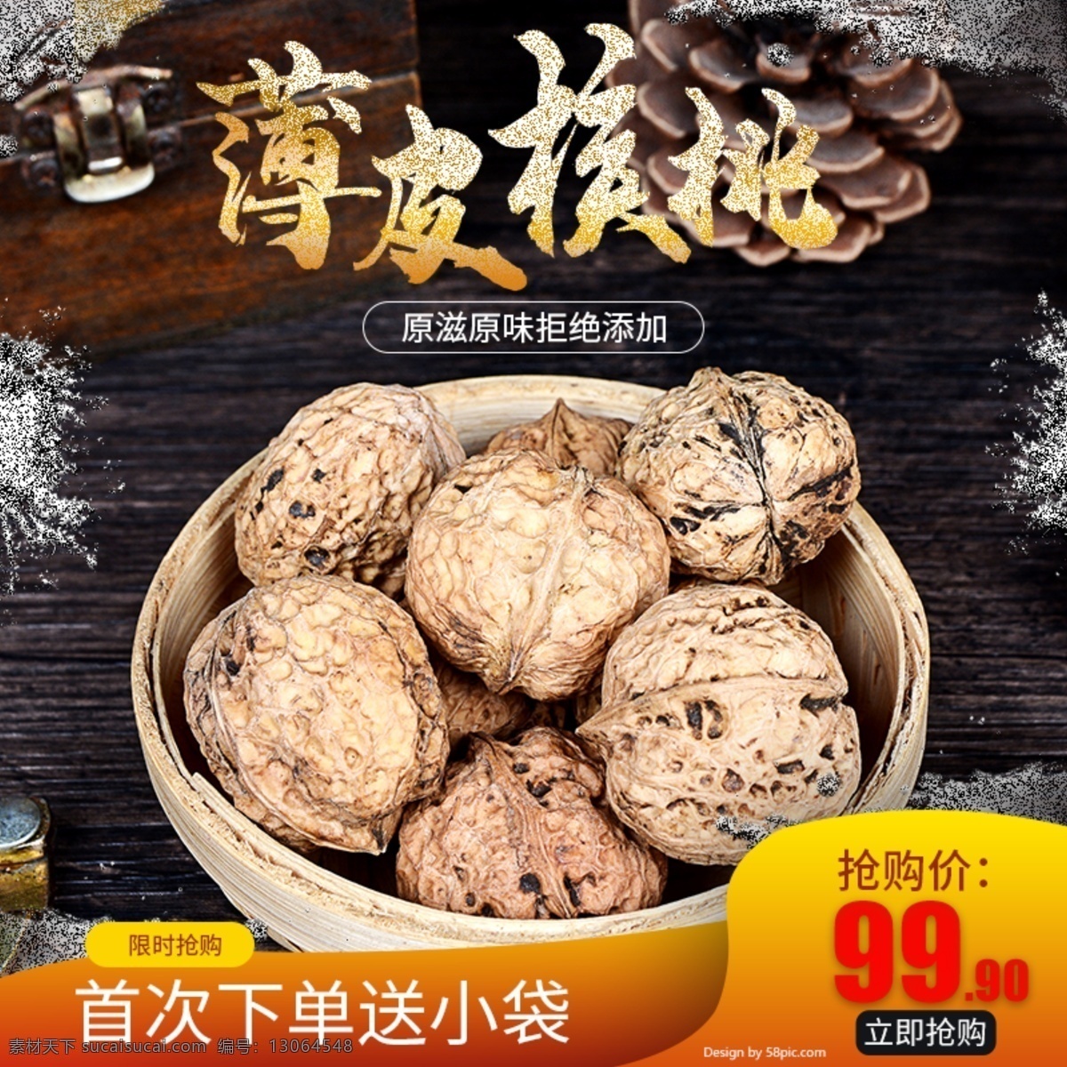 天猫 淘宝 大气 深色 简约 风 核桃 主 图 主图 水墨 简约风