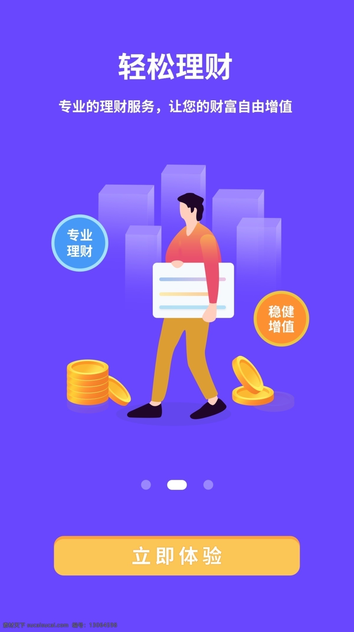 蓝紫色 理财 类 app 启动 页 ui 界面 启动页 蓝紫色界面 app启动页