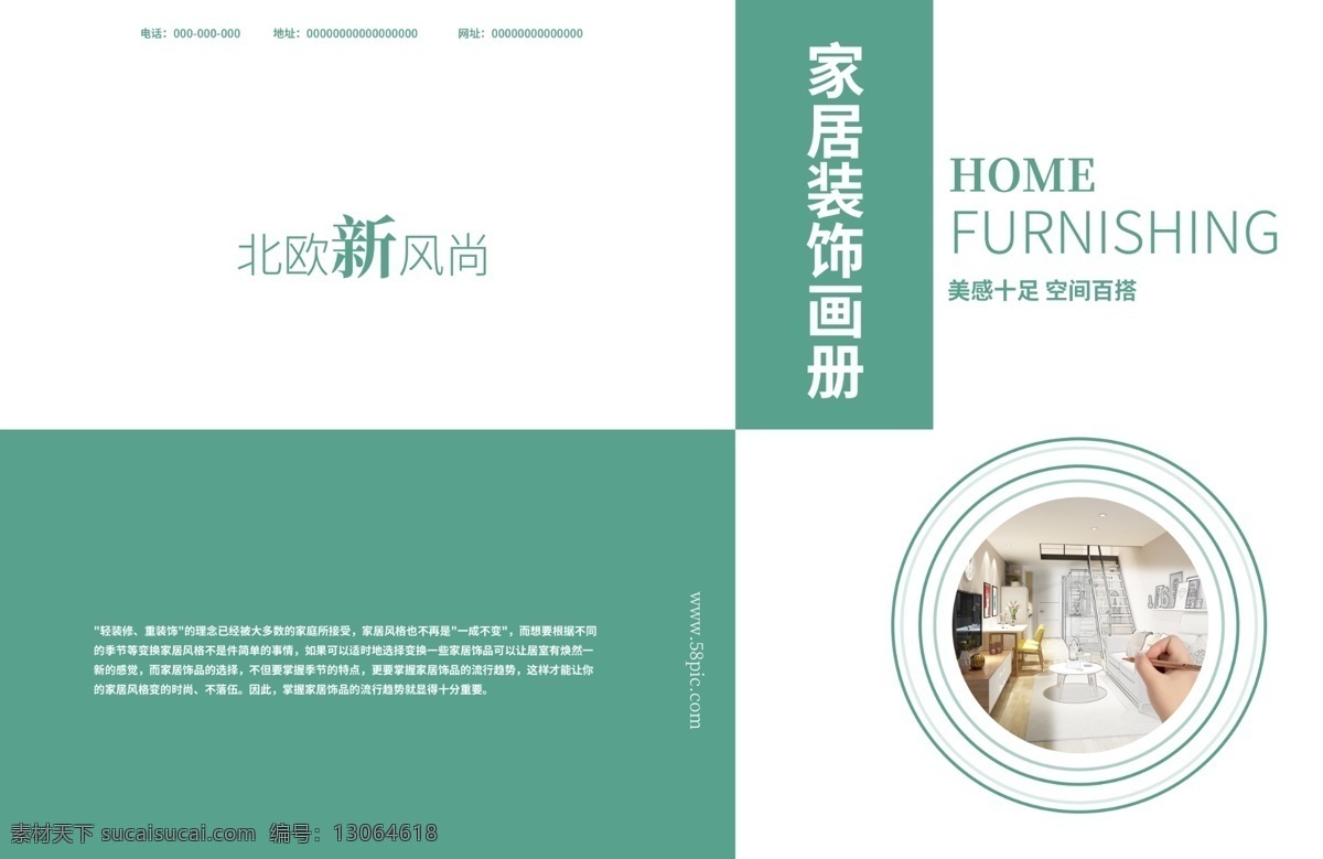 简约 家居装饰 画册 封面设计 家居画册 画册封面 家居封面 画册模板 简约画册