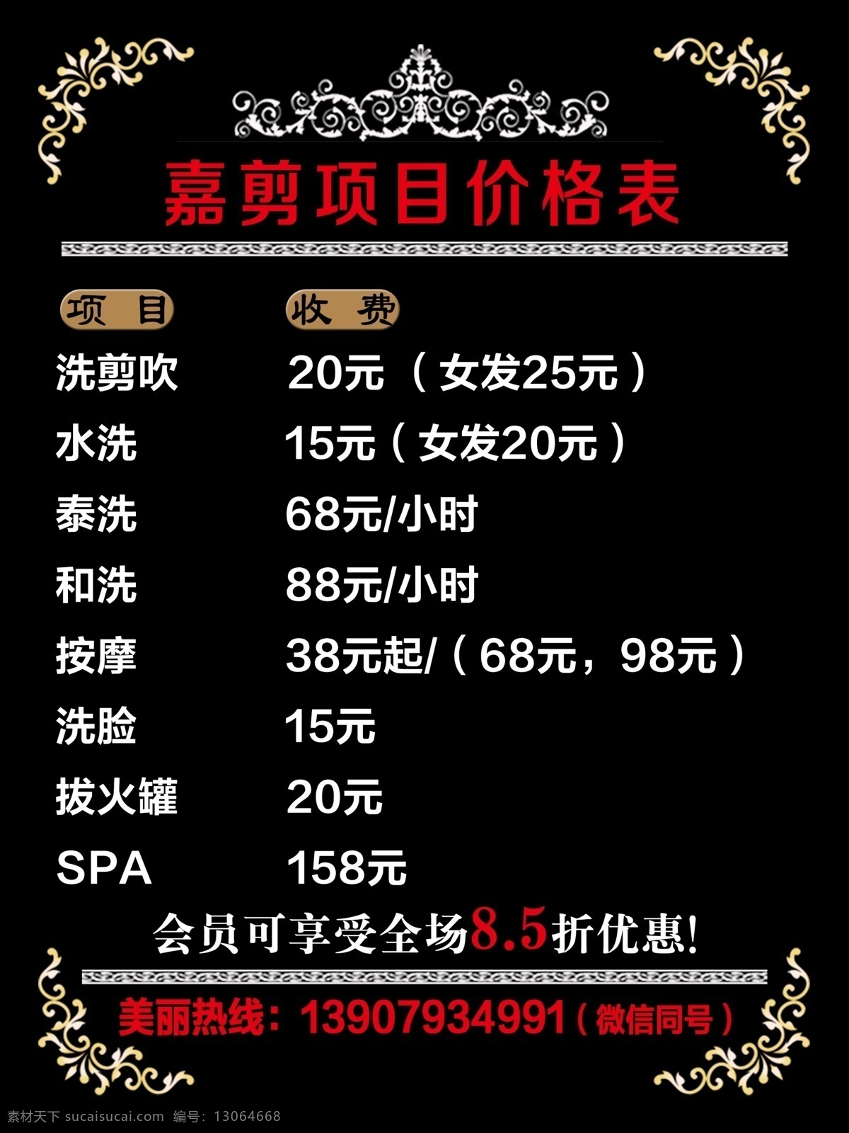 美发价格表 理发 项目价格表 价目表 黑底