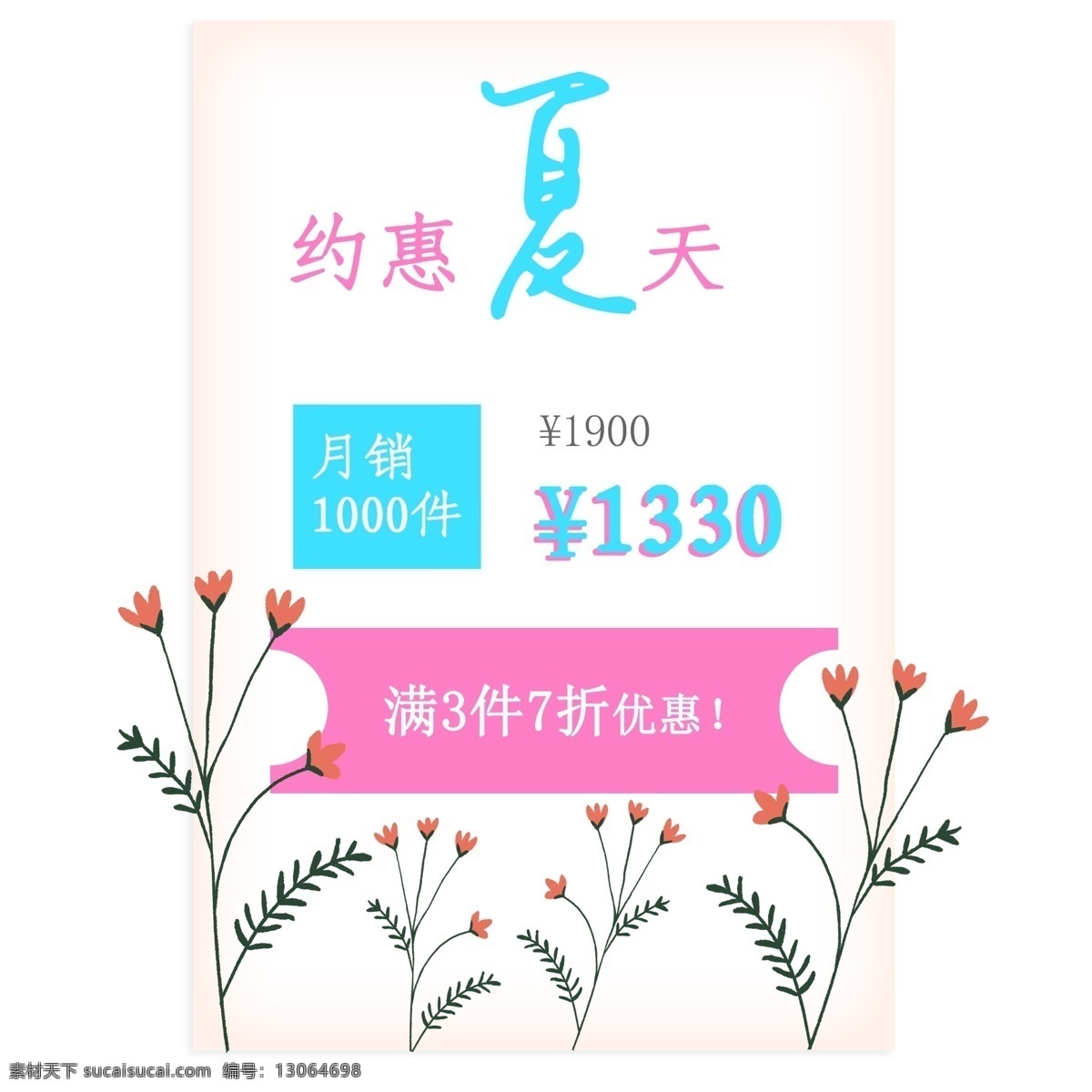 小 清新 夏季 促销 优惠券 标签 小清新 夏天 月销 淘宝用 花朵 花草