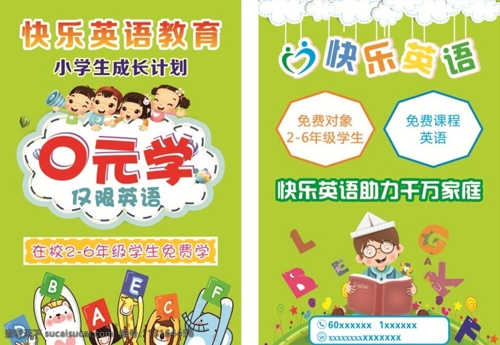 英语班单页 英语补习班 英语课堂 快乐英语 学英语 英语 补习班 儿童 宣传单 单页 dm单 dm宣传单