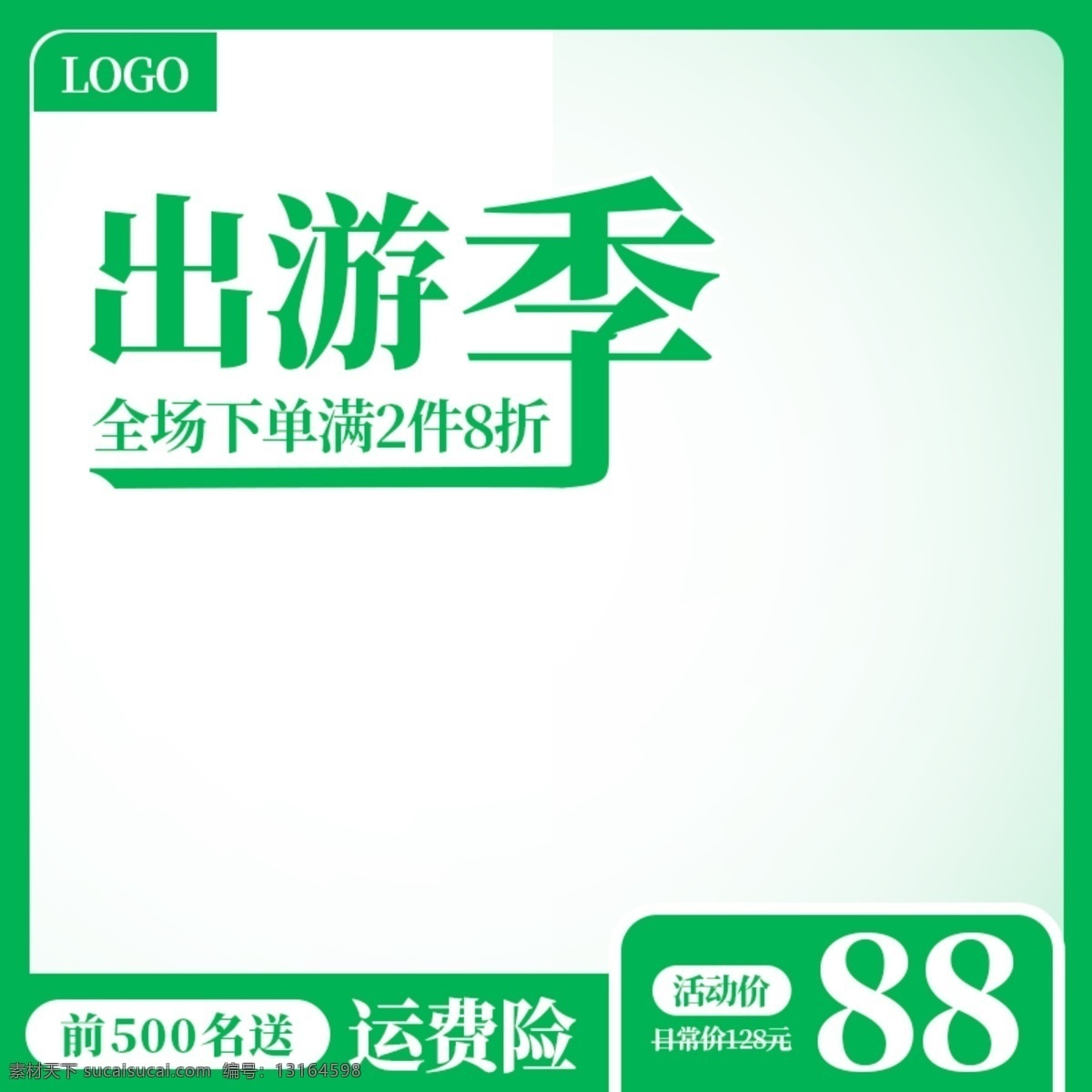 天猫 出游 季 主 图 促销活动 直通车 模板 天猫主图 淘宝主图 主图模板 出游季 主图 钻展图