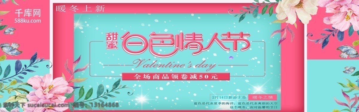 白色 情人节 淘宝 banner 海报 七夕 爱情 白色情人节 电商 千库原创