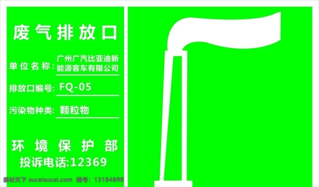 废气排放口 废气 排放口 环境保护部 颗粒物