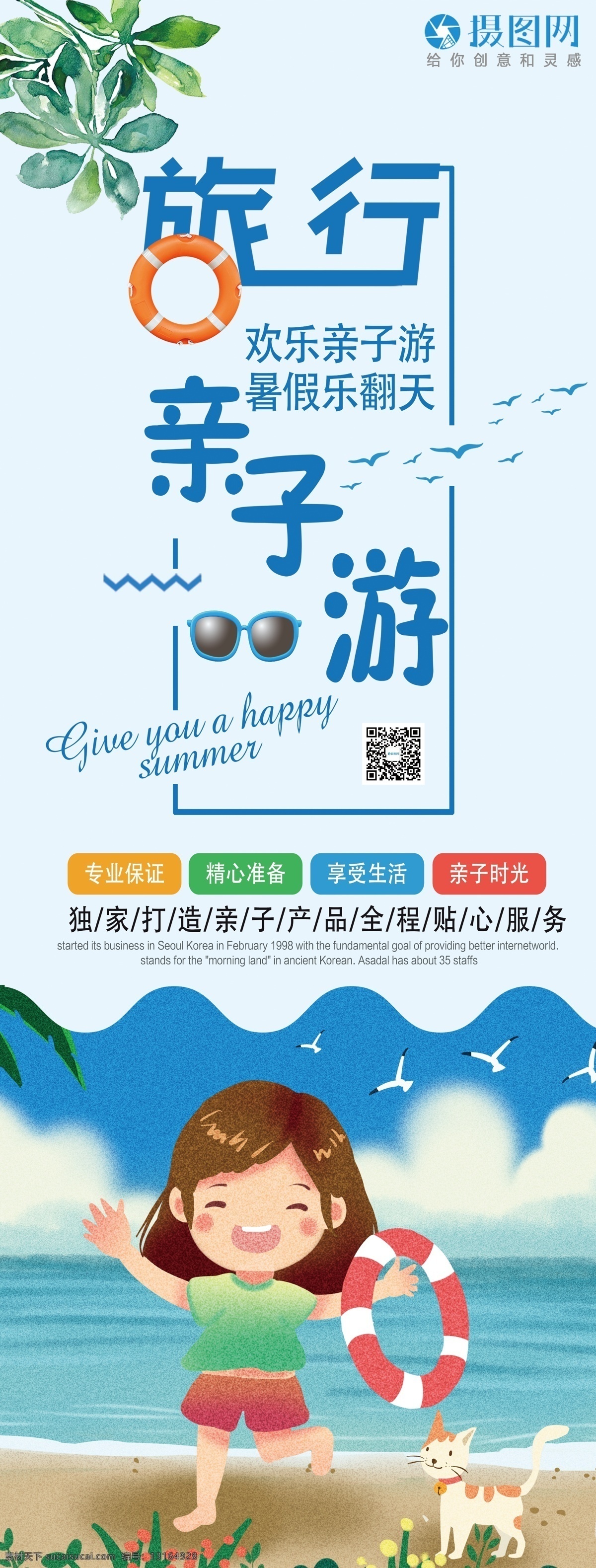 亲子 旅游 宣传 展架 亲子游 暑假 活动 易拉宝 旅游展架 x展架 旅行
