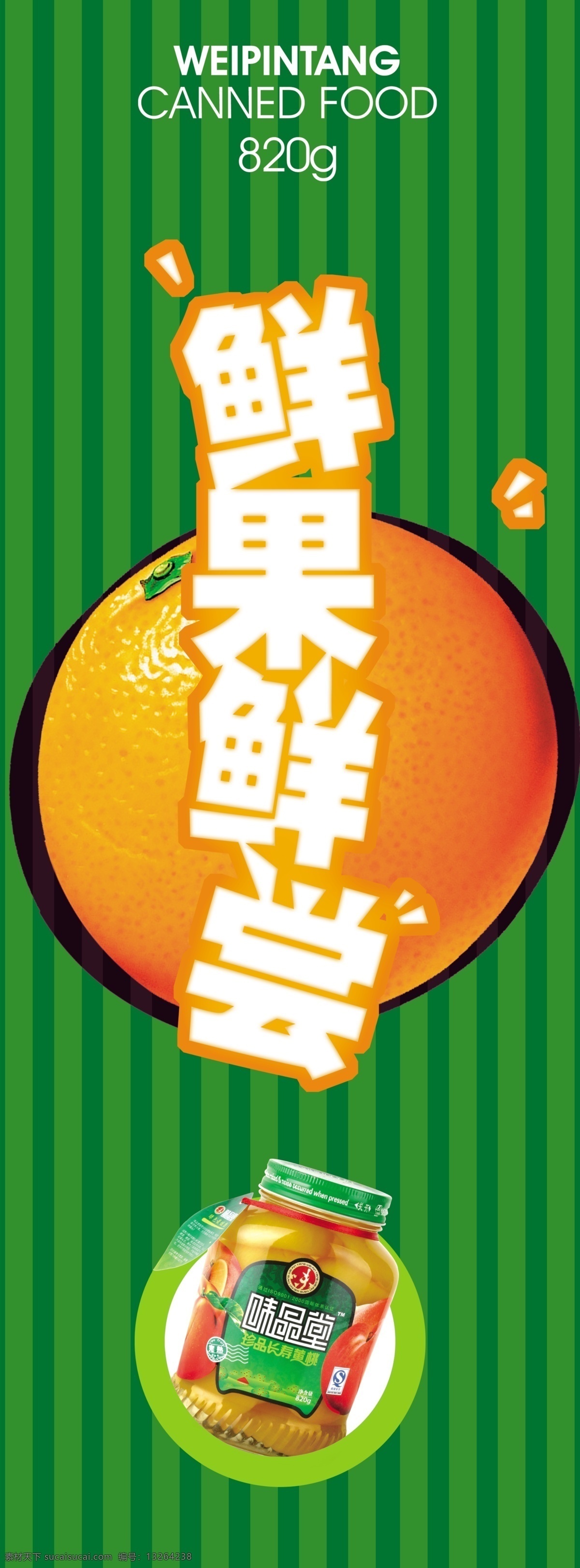 水果罐头 新品上市 宣传 海报 宣传海报 宣传单 彩页 dm