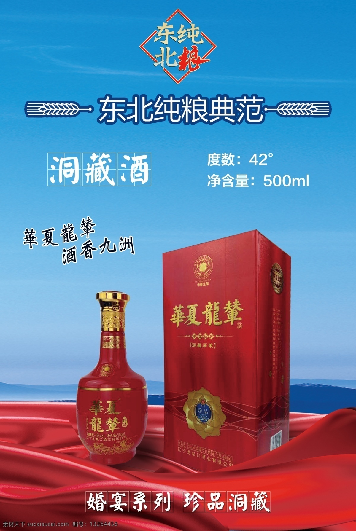 东北 纯 粮 洞 藏 酒 洞藏酒 婚宴酒展板 东北纯粮 酒展板 洞藏展板 分层