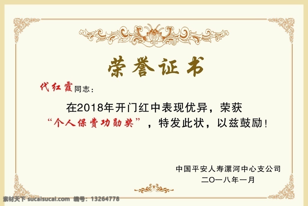 企业证书 公司荣誉证书 个人荣誉证书 个人荣誉 殊荣证书 个人荣誉奖状