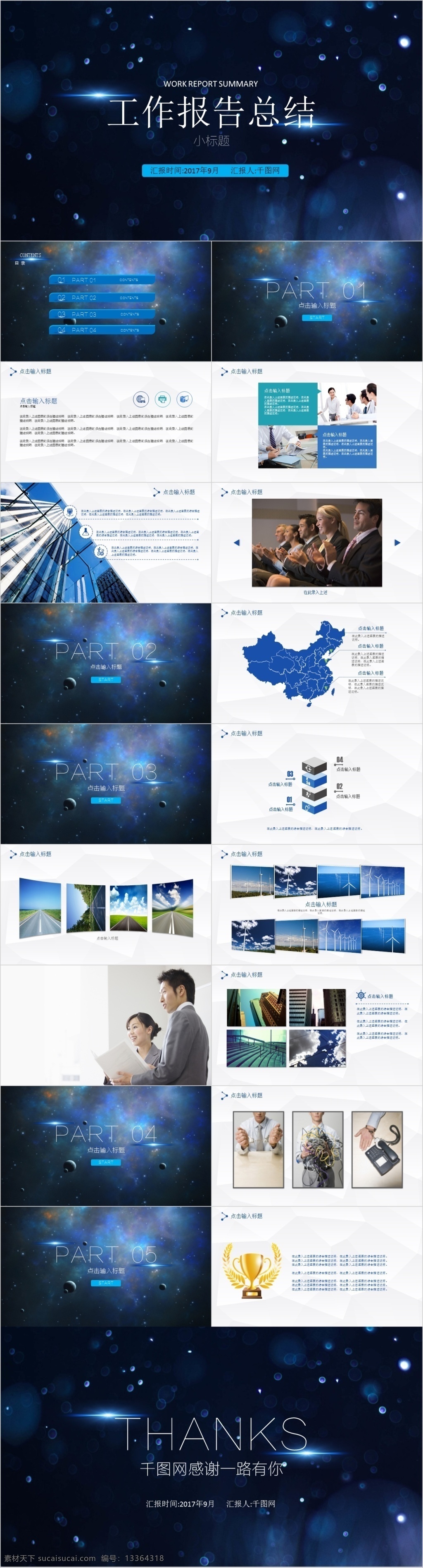 星空 工作报告 总结 模板下载 简约 唯美 清新 通用 商务 ppt模板