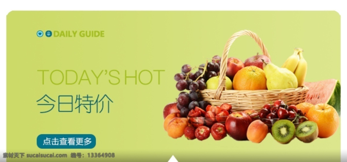 banner 图 手机 端 模板 水果 小 清新 背景 电商
