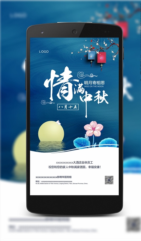 情 满 中秋 微 信 祝福 月亮 宫灯 传统节日 文字可编辑 移动界面设计 手机界面