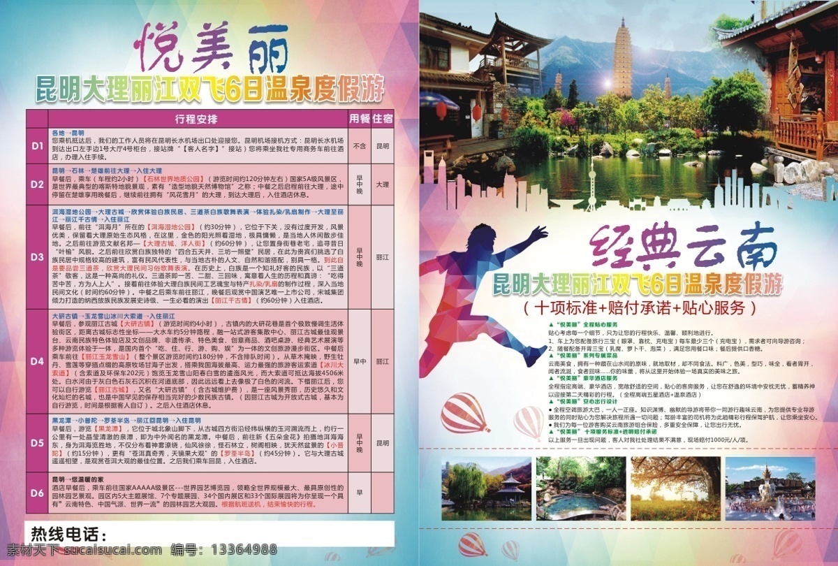 云南 昆明旅游 单 页 经典云南 旅游单页 海报 云南昆明大理 印刷