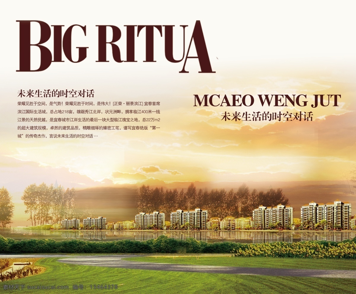 房地产广告 房地产海报 房地产 海报 广告设计模板 花丛 绿地 时尚房地产 时尚 模板下载 未来生活 时空对话 天空 晚霞 小高层 树 源文件 广告