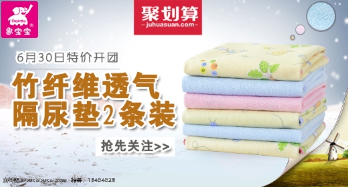 聚 划算 母婴 品类 钻 展 柔软 舒适 星星点点 冬夏交替背景 充满生机 如梦如幻 展示 产品 优点 厚度 宝宝 更 温暖 呵护 淘宝素材 淘宝促销标签