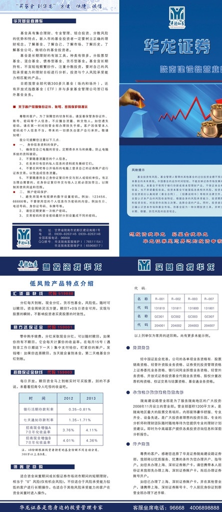 华龙证券折页 华龙证券 低风险 投资 折页 金融 画册设计
