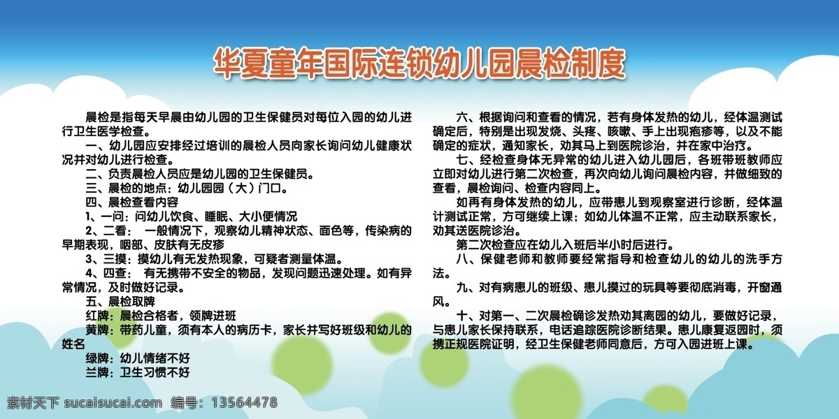 彩页 儿歌 广告设计模板 卡通图案 校园展板 幼儿园海报 幼儿园展板 幼儿园制度牌 幼儿园 制度 牌 模板下载 制度牌 幼儿园文言文 校园制度牌 展板模板 源文件