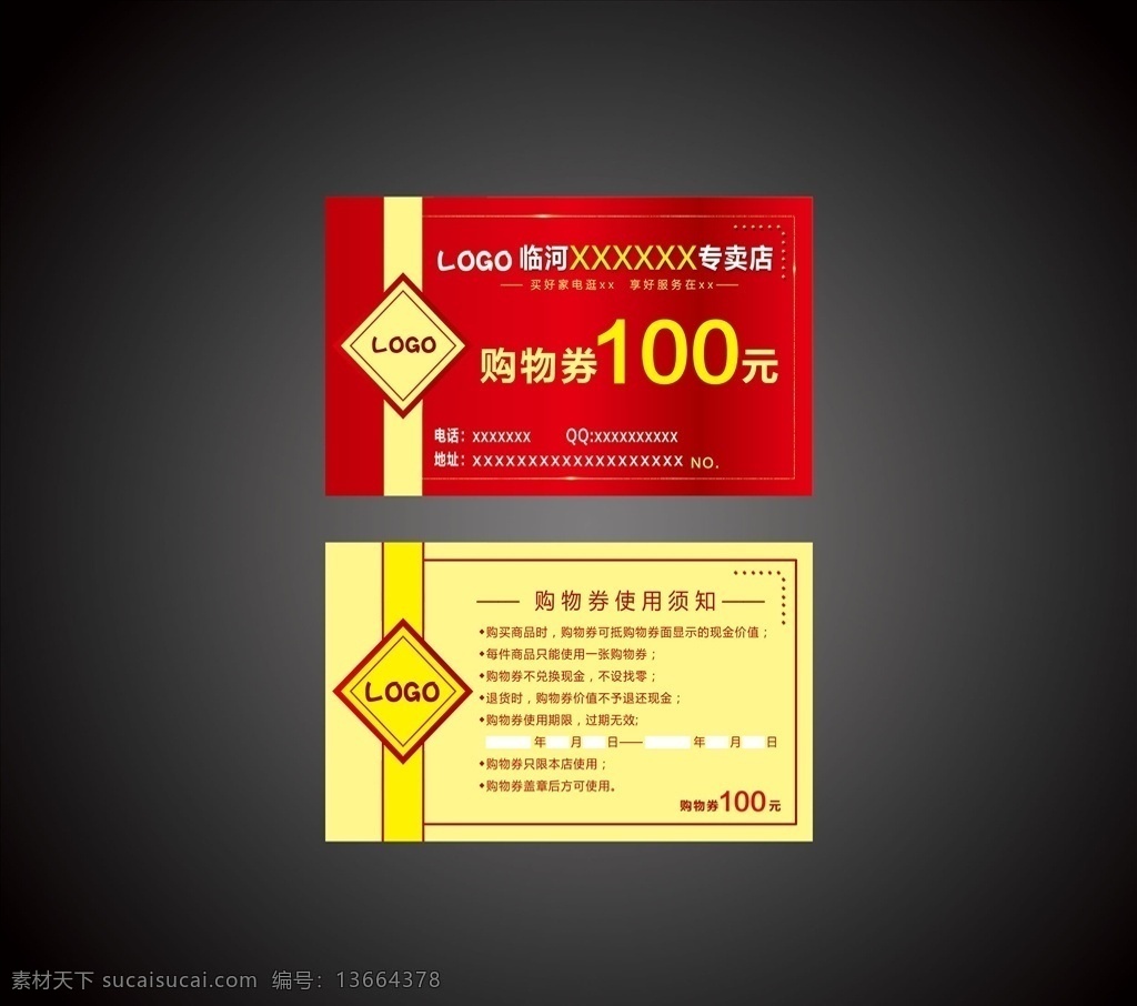 购物券图片 购物券 名片 代金券 家电 卡片 菜谱 价格表 邀请函 分层