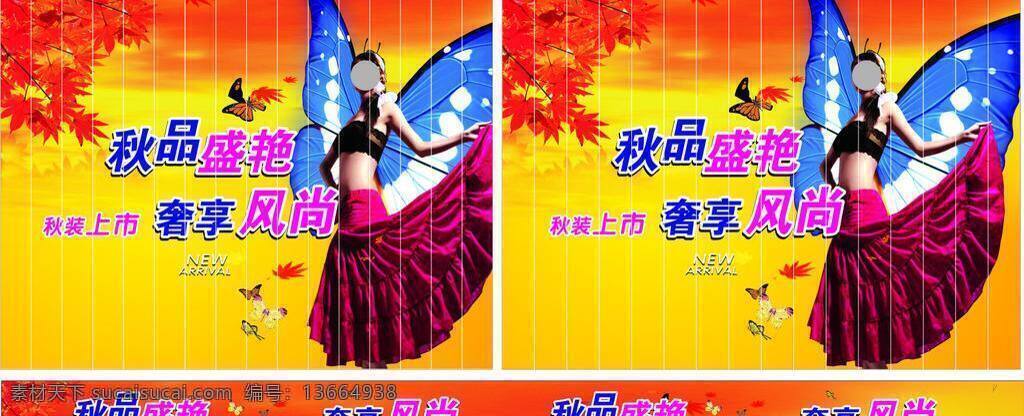 城市 丰收 枫叶 购物 红枫叶 卡通人物 流行 美女 秋季装饰 秋季吊旗 秋吊旗 新品上市 秋季 秋天 秋 星光 毛线团 音符 时尚 秋享悦 其他设计 矢量 海报 吊旗设计