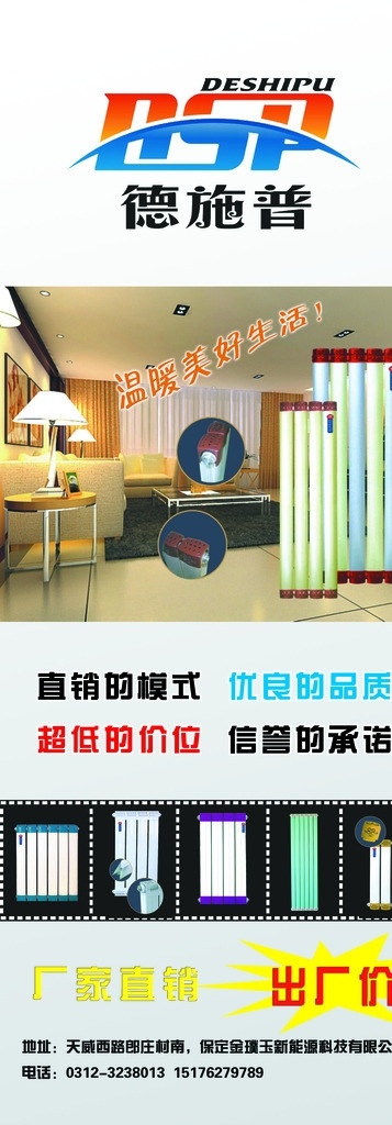 散热器图片 铜铝散热器 钢制散热器 出厂价 爆炸 德施普 散热器易拉宝 展板模板 广告设计模板 源文件