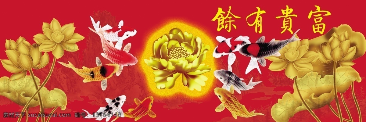 富贵 有余 金色 牡丹 荷花 鱼 版 九鱼图 装饰画 金色荷花 金色牡丹花 无框画 富贵有余 分层 源文件
