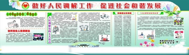 政府宣传栏 宣传栏 展版 宣传展版 世博 政府 人民调解法 泉港 司法局 展板模板 矢量