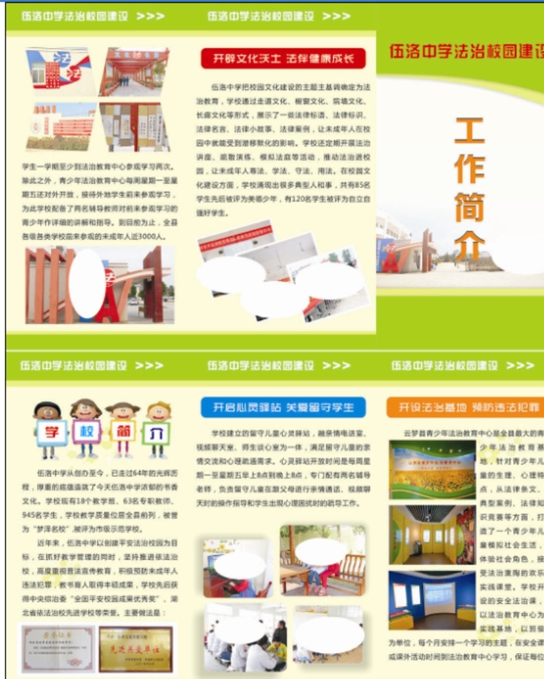 法制 校园 三 折页 法治 卡通 绿底 工作简介 中学生 法律教育