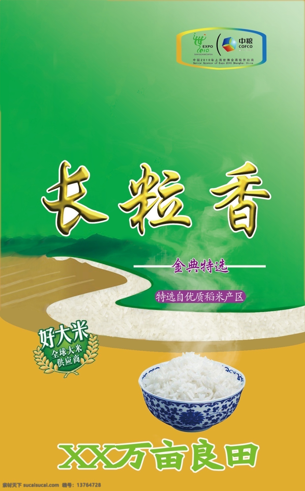 中粮 长 米香 包装 米 一碗米 米饭 大米包装 包装设计 绿色