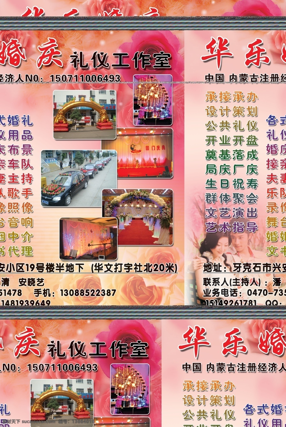 dm dm单 dm宣传单 传单 粉色 粉色背景 广告 广告设计模板 婚庆 礼仪 乐队 民乐 结婚 婚礼 鲜花 粉色传单 源文件 psd源文件 婚纱 儿童 写真 相册 模板