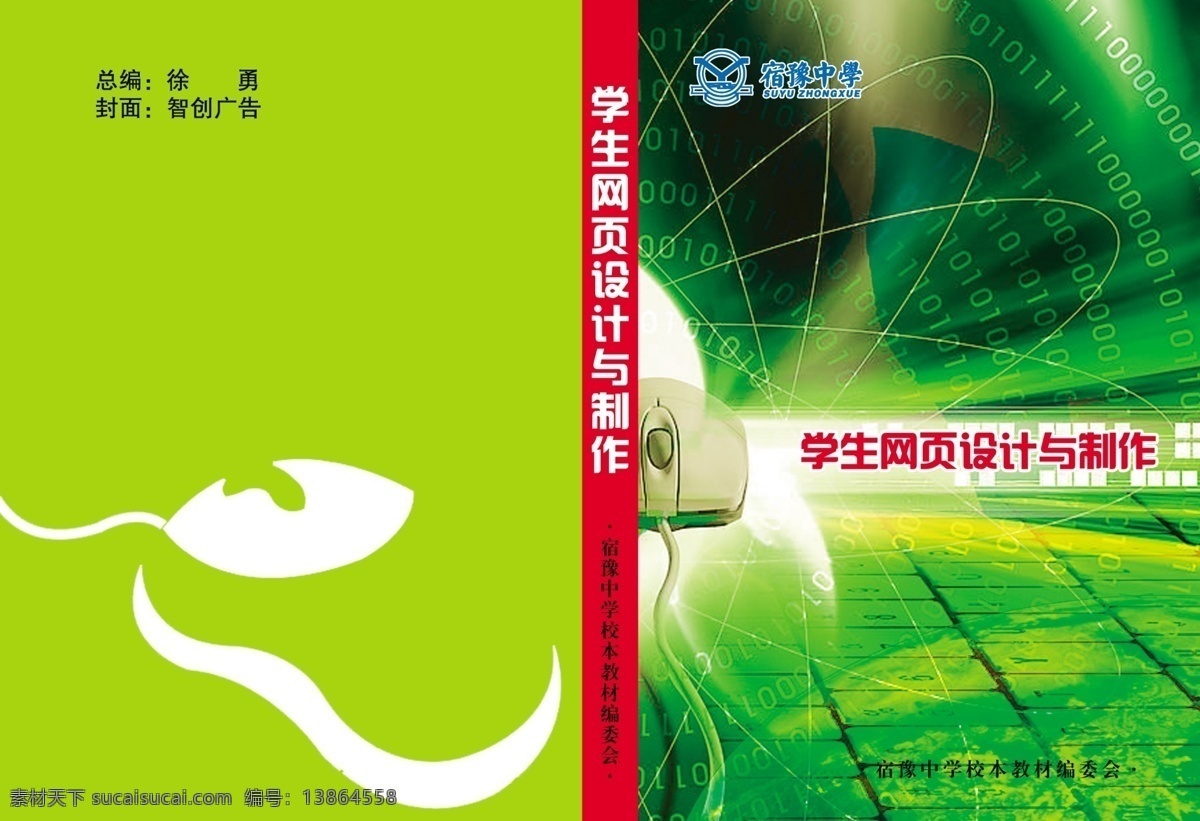 中学 电脑 课本 封面 封面设计 广告设计模板 画册设计 源文件 计算教材 中学课本 网页设计书 辅导书 其他画册封面