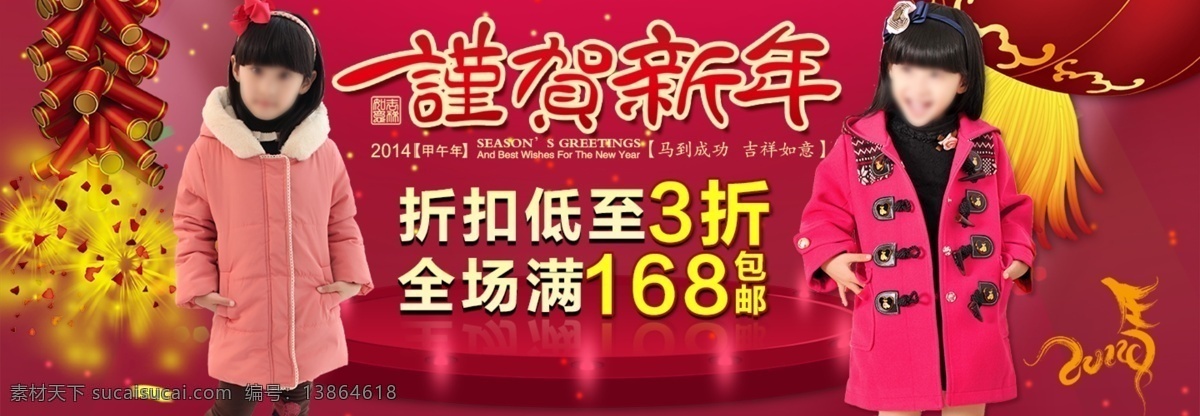 新年 海报 恭贺新禧 模板下载 2014 鞭炮 打折 灯笼 恭贺新年 马年 其他模板 网页模板 新年海报 新年快乐 元旦快乐 新禧 元旦大促 其他海报设计