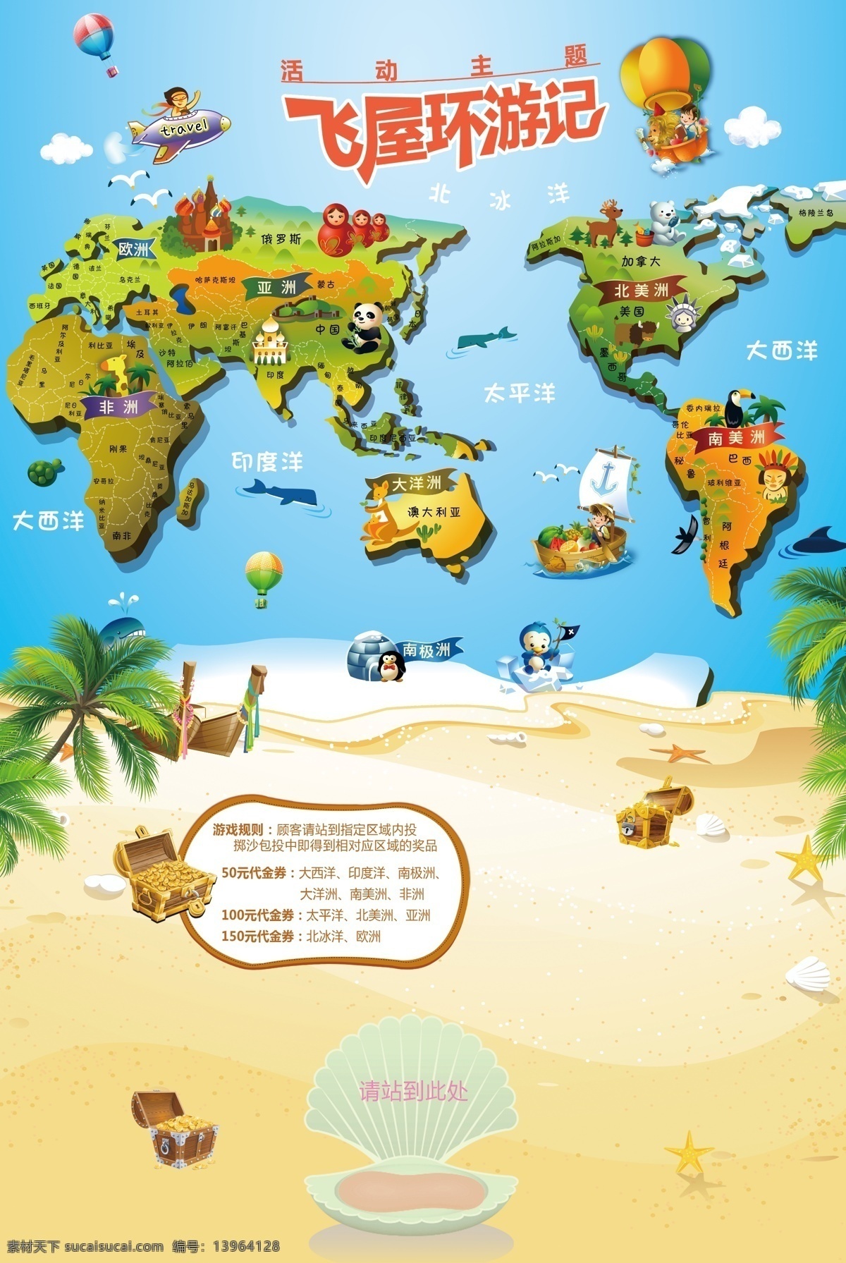 飞 屋 环 游记 卡通 世界地图 飞屋环游记 卡通世界地图 沙滩 贝壳 地贴 宝藏 游戏规则 热气球 飞机 卡通童趣 环游世界 卡通地图