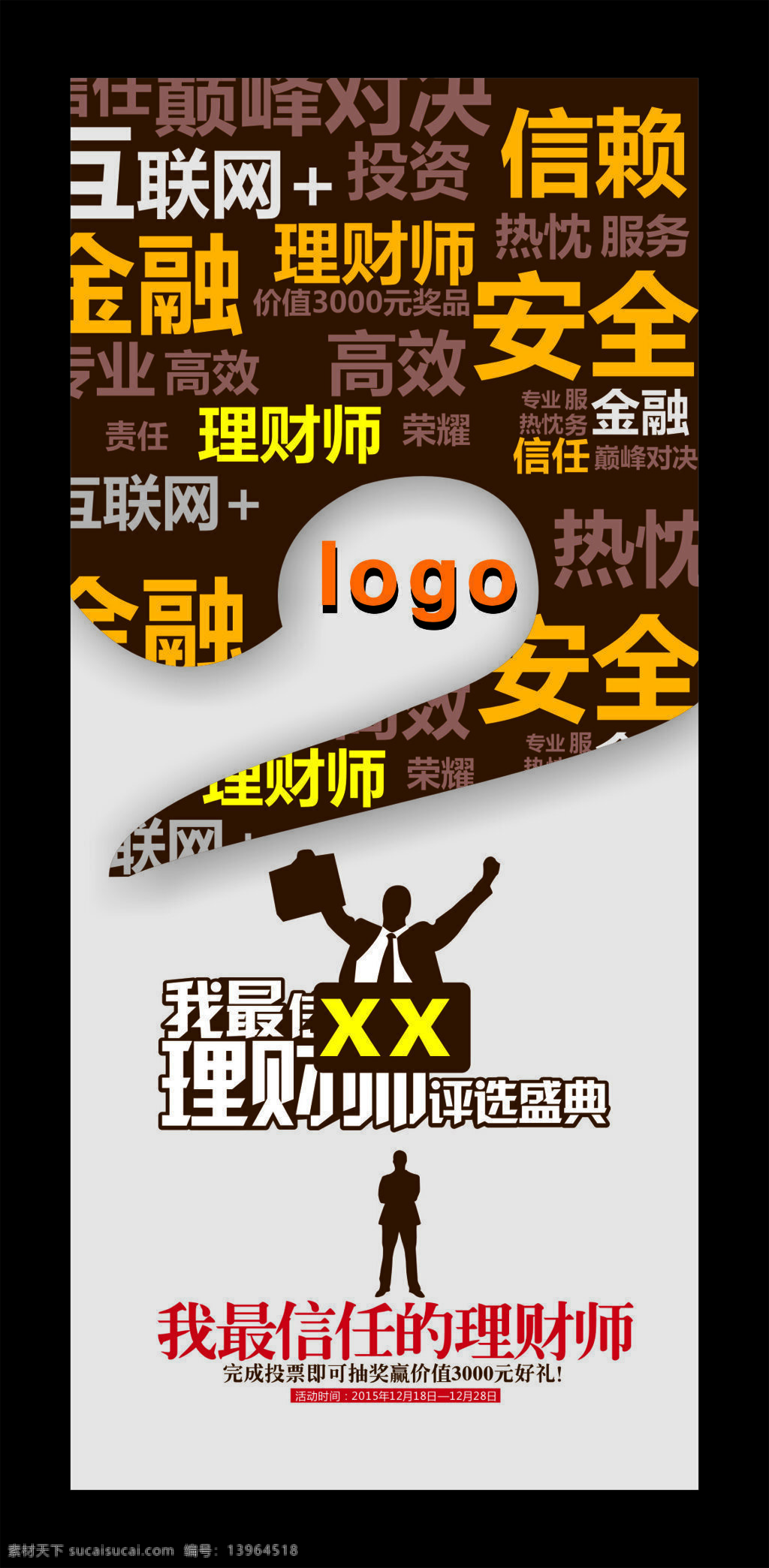 理财师展架 展架 金融展架 黑色