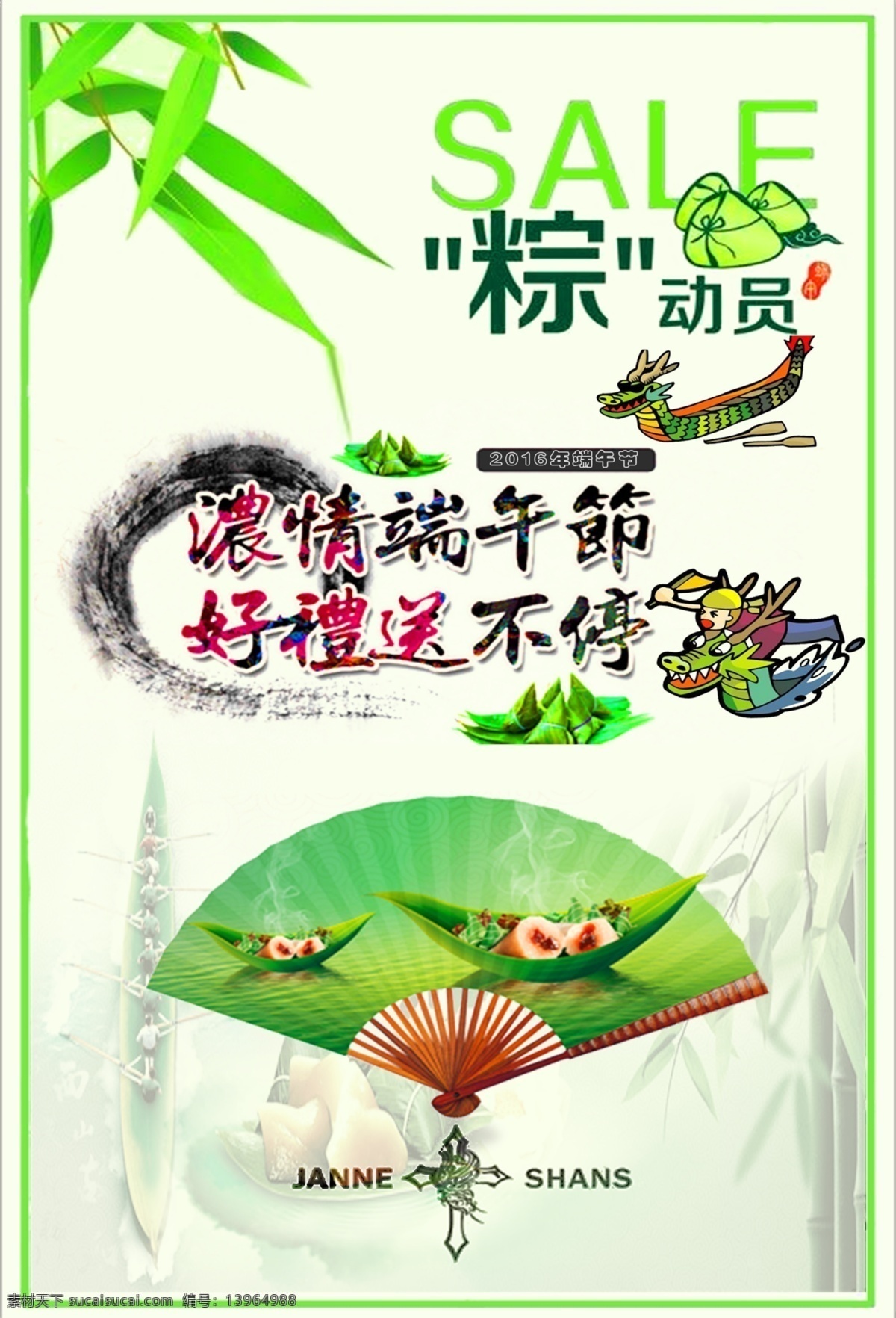 端午节 源文件 创意设计 让我们粽动员 白色