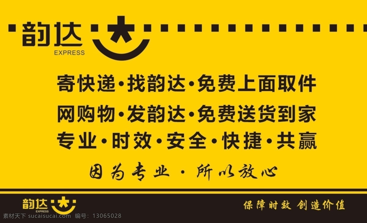 韵达名片 韵达 韵达快递 韵达速递 韵达物流 快递名片 物流名片 快递名片设计 快递名片模板 快递名片素材 快递名片背景 快递公司名片 卡通快递员 快递员 名片卡片 高档名片 名片设计 最新名片