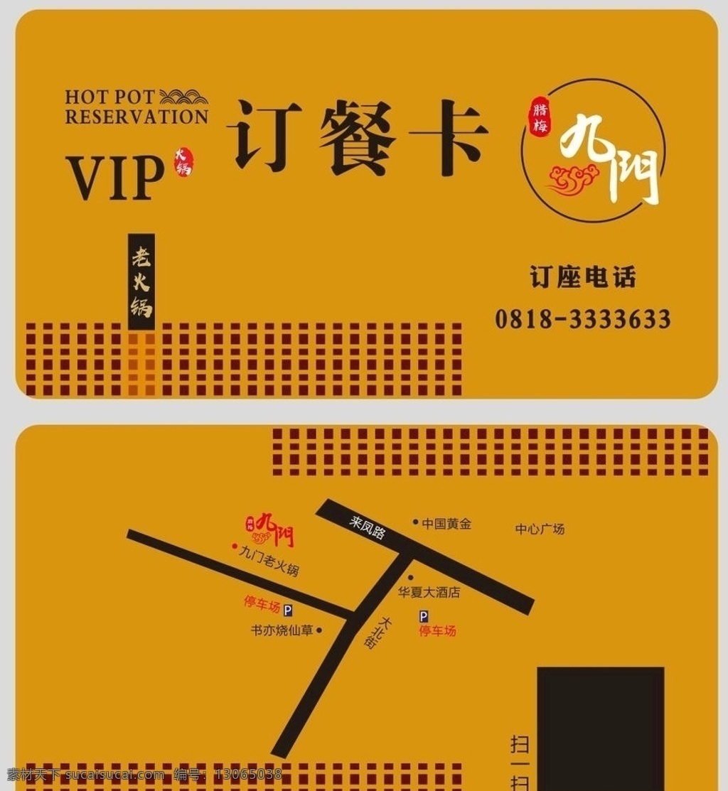订餐卡 vip 中国风名片 祥云 高档名片 火锅