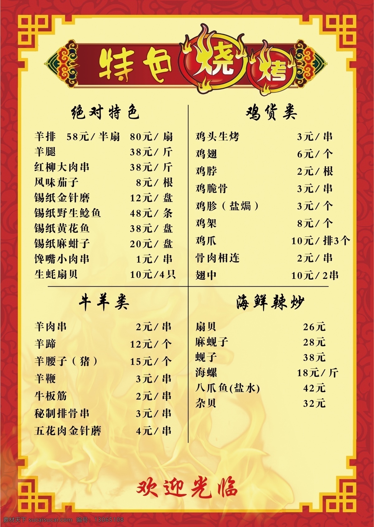 点菜单 烤串 串串香 烧烤 烧烤海报 龙虾菜单 老北京烧烤 自助烧烤 韩国烧烤 烧烤文化 烧烤展板 烧烤素材 烧烤人物 烧烤设计 烧烤展架 烧烤挂图 烧烤传单 烧烤宣传 烧烤广告 烧烤画册 烧烤菜单 烧烤美食 烧烤美插画 烧烤挂画 烧烤小吃 烧烤野外 烧烤系列 烧烤写真 美食