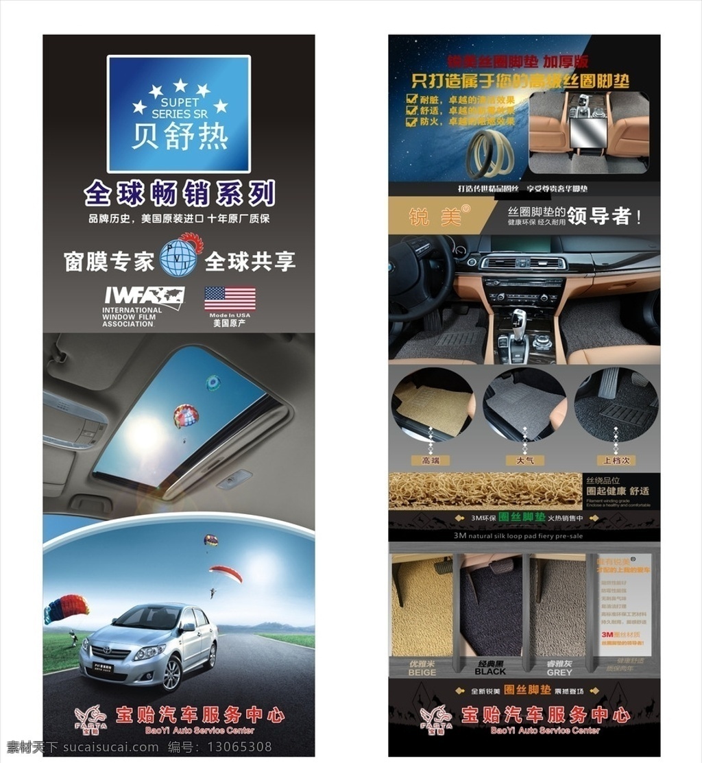 x展架 汽车用品 汽车美容中心 汽车美容用品 汽车脚垫 汽车丝圈脚垫