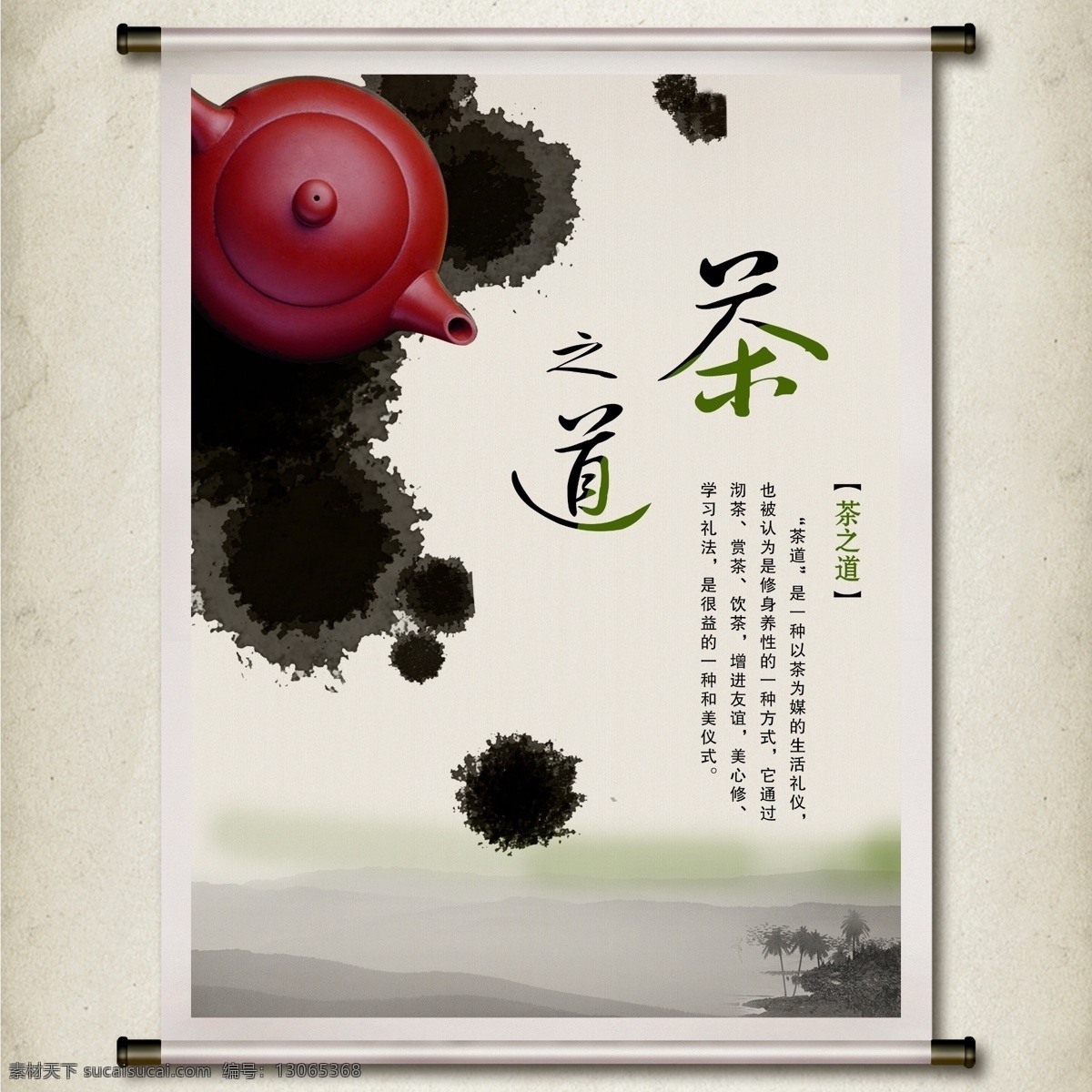 茶叶 茶道 养生 茶叶素材 茶叶模板 水墨 茶 广告设计模板 源文件
