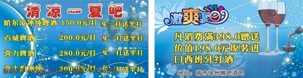 酒吧名片 夏季 酒吧夏季名片 名片卡片 矢量