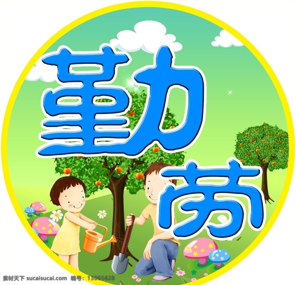 学校圆牌 学校展板 勤劳 小学 分层 源文件