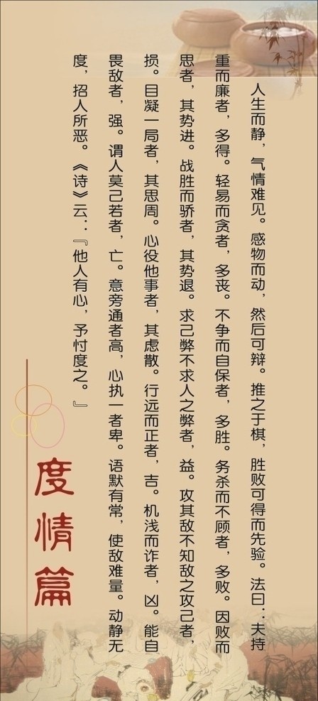 围棋 度情篇 古典背景 矢量