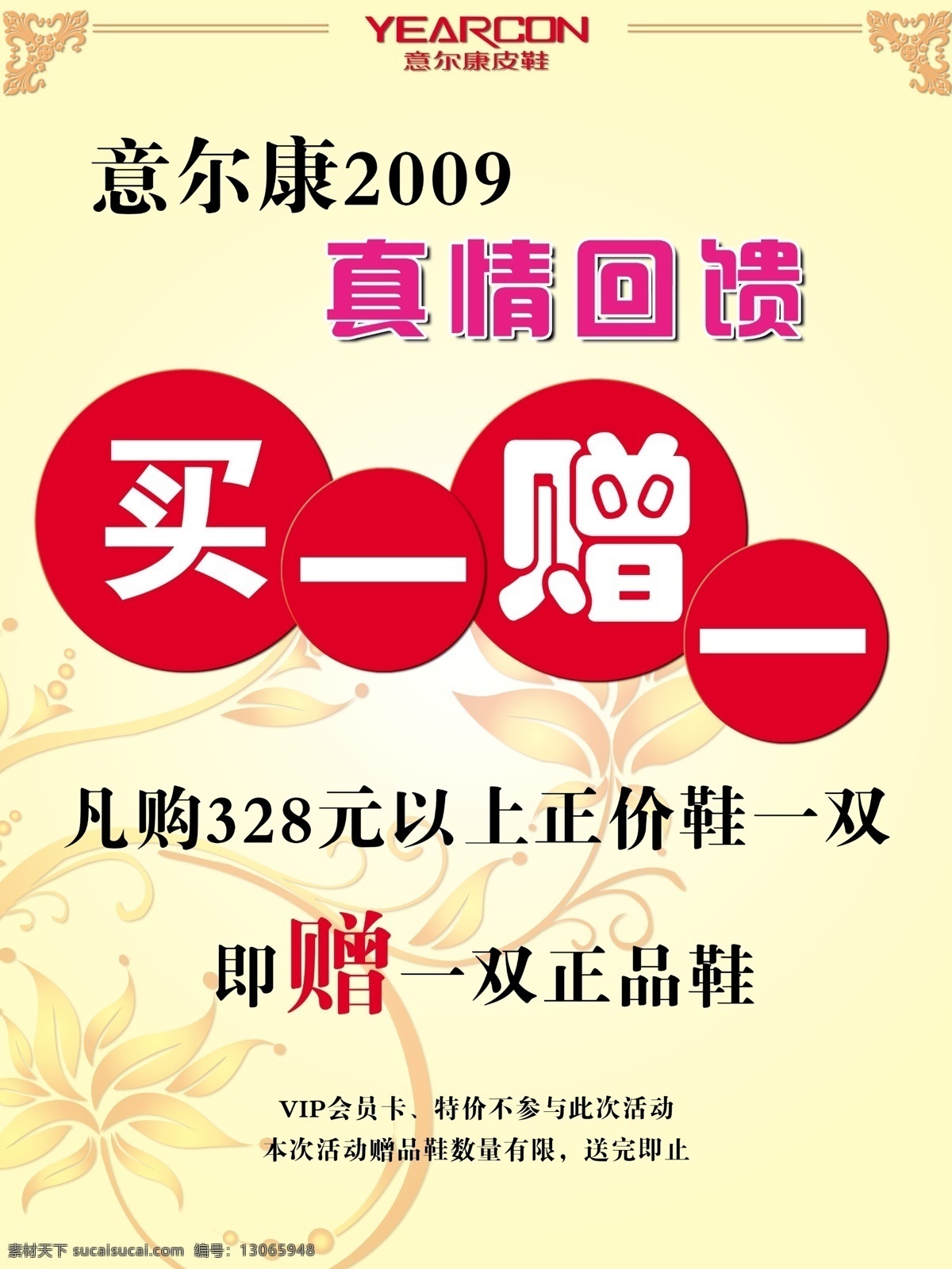 买一赠一 促销 底纹 vip 花边 分层 源文件库 广告设计模板